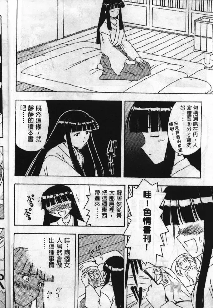 [Soyosoyo] Love In Apartment 1 Fhentai - Page 65