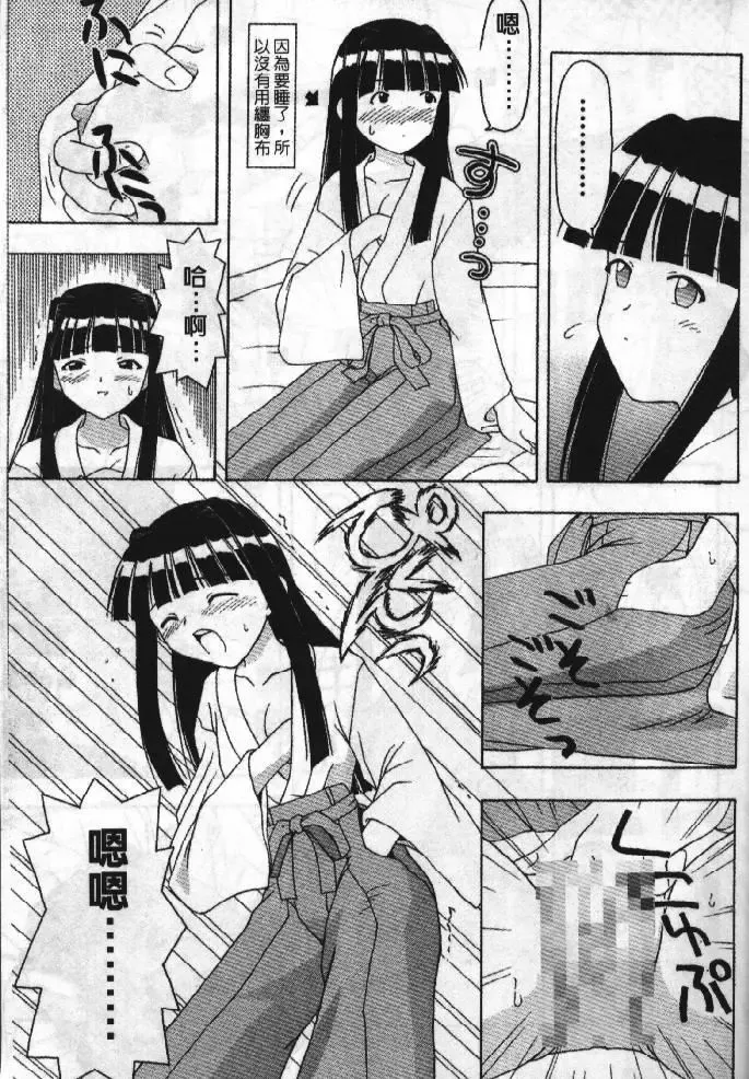 [Soyosoyo] Love In Apartment 1 Fhentai - Page 66