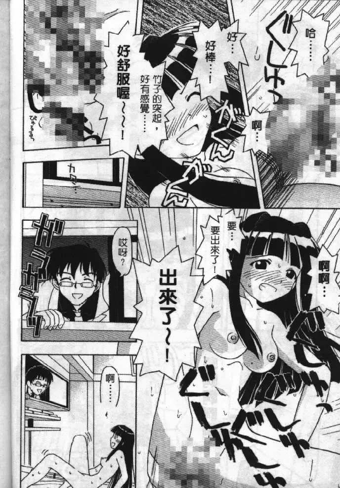 [Soyosoyo] Love In Apartment 1 Fhentai - Page 71