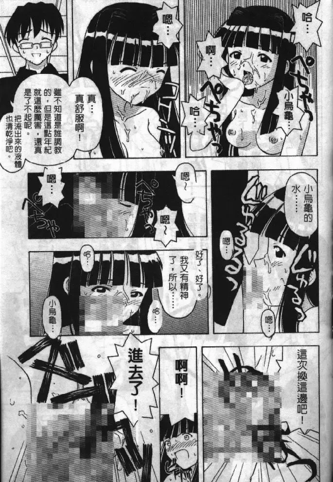 [Soyosoyo] Love In Apartment 1 Fhentai - Page 76