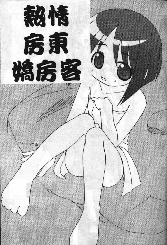 [Soyosoyo] Love In Apartment 1 Fhentai - Page 80