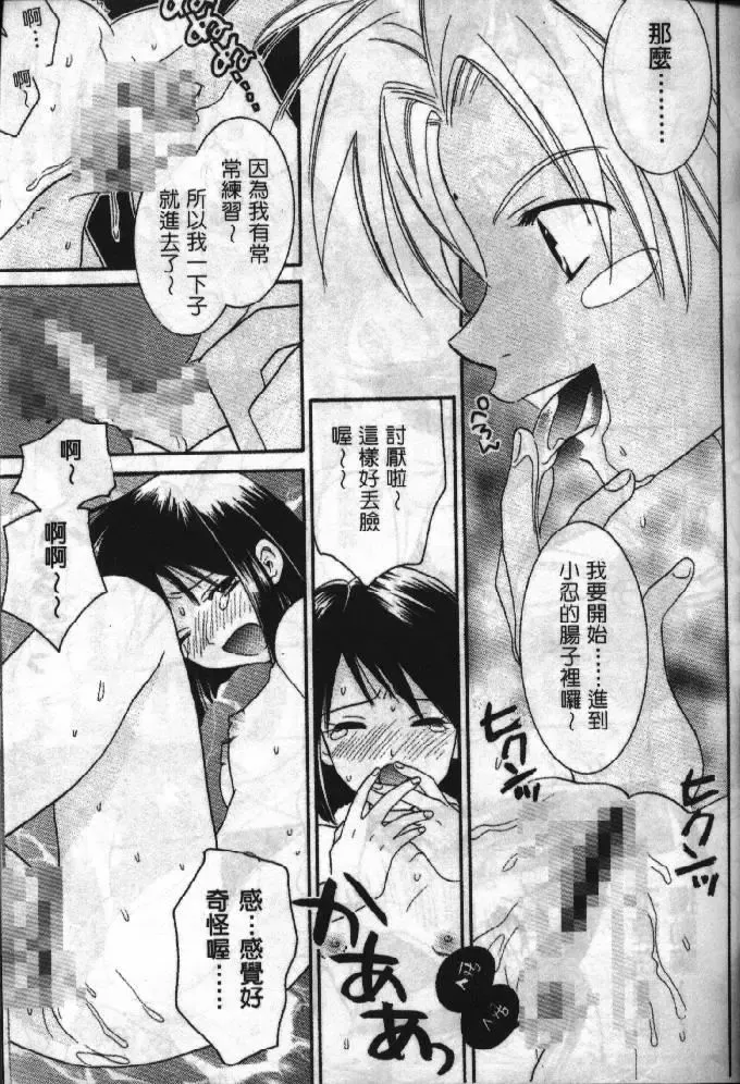 [Soyosoyo] Love In Apartment 1 Fhentai - Page 88