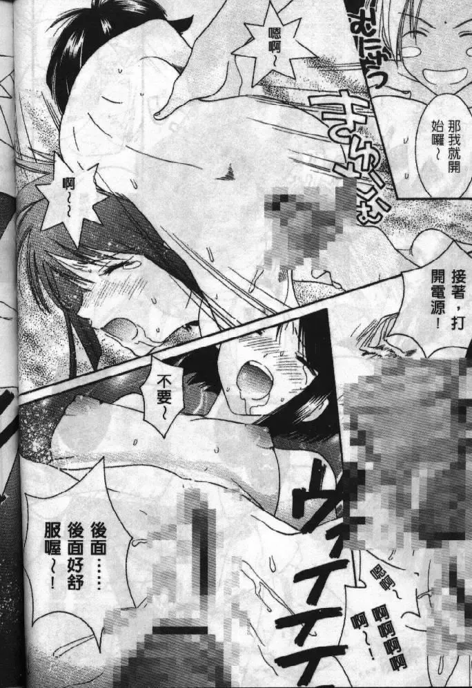 [Soyosoyo] Love In Apartment 1 Fhentai - Page 91