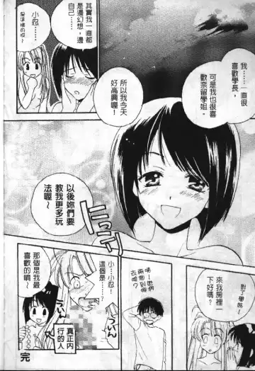 [Soyosoyo] Love In Apartment 1 Fhentai - Page 109