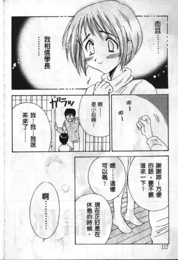 [Soyosoyo] Love In Apartment 1 Fhentai - Page 111