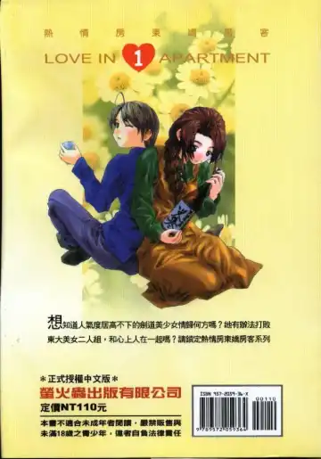 [Soyosoyo] Love In Apartment 1 Fhentai - Page 164