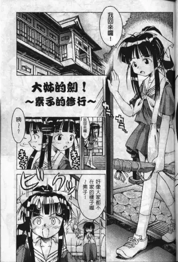 [Soyosoyo] Love In Apartment 1 Fhentai - Page 28