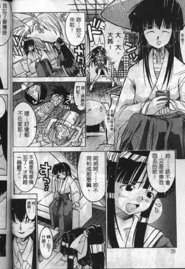 [Soyosoyo] Love In Apartment 1 Fhentai - Page 29