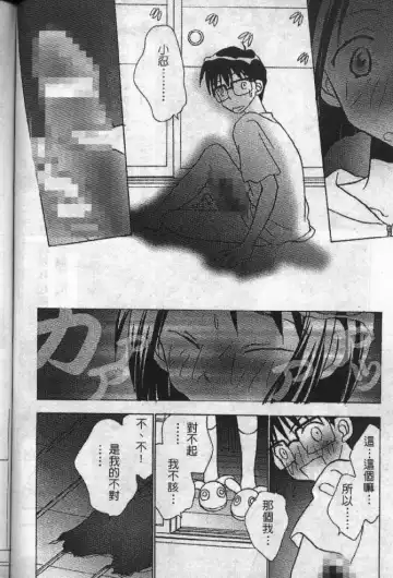 [Soyosoyo] Love In Apartment 1 Fhentai - Page 42