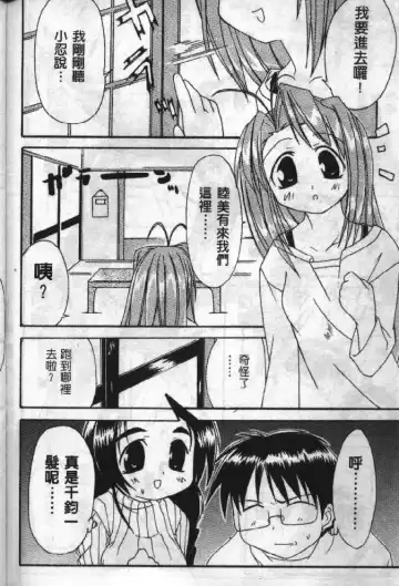 [Soyosoyo] Love In Apartment 1 Fhentai - Page 55