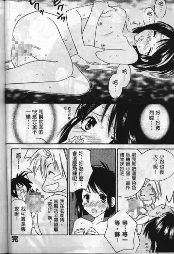 [Soyosoyo] Love In Apartment 1 Fhentai - Page 93