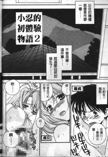 [Soyosoyo] Love In Apartment 1 Fhentai - Page 95