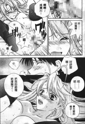 [Soyosoyo] Love In Apartment 1 Fhentai - Page 96