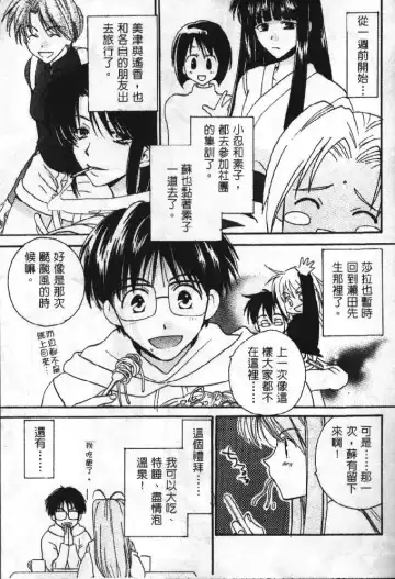 [Soyosoyo] Love In Apartment 1 Fhentai - Page 98