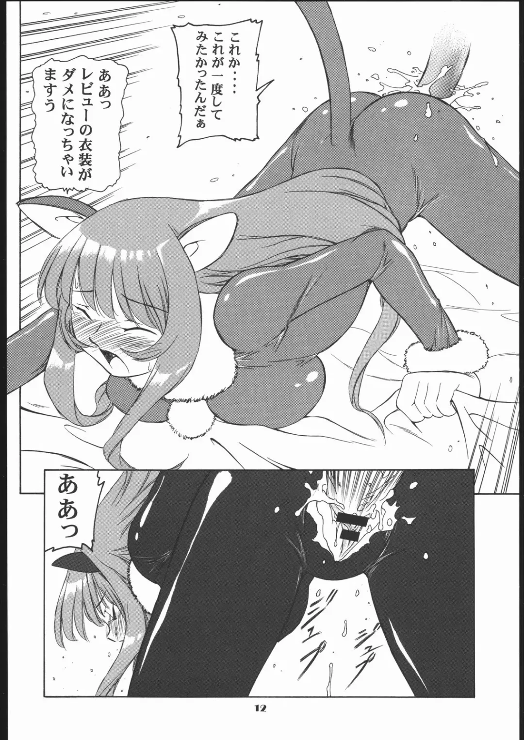 Vitamin-B10 Fhentai - Page 11