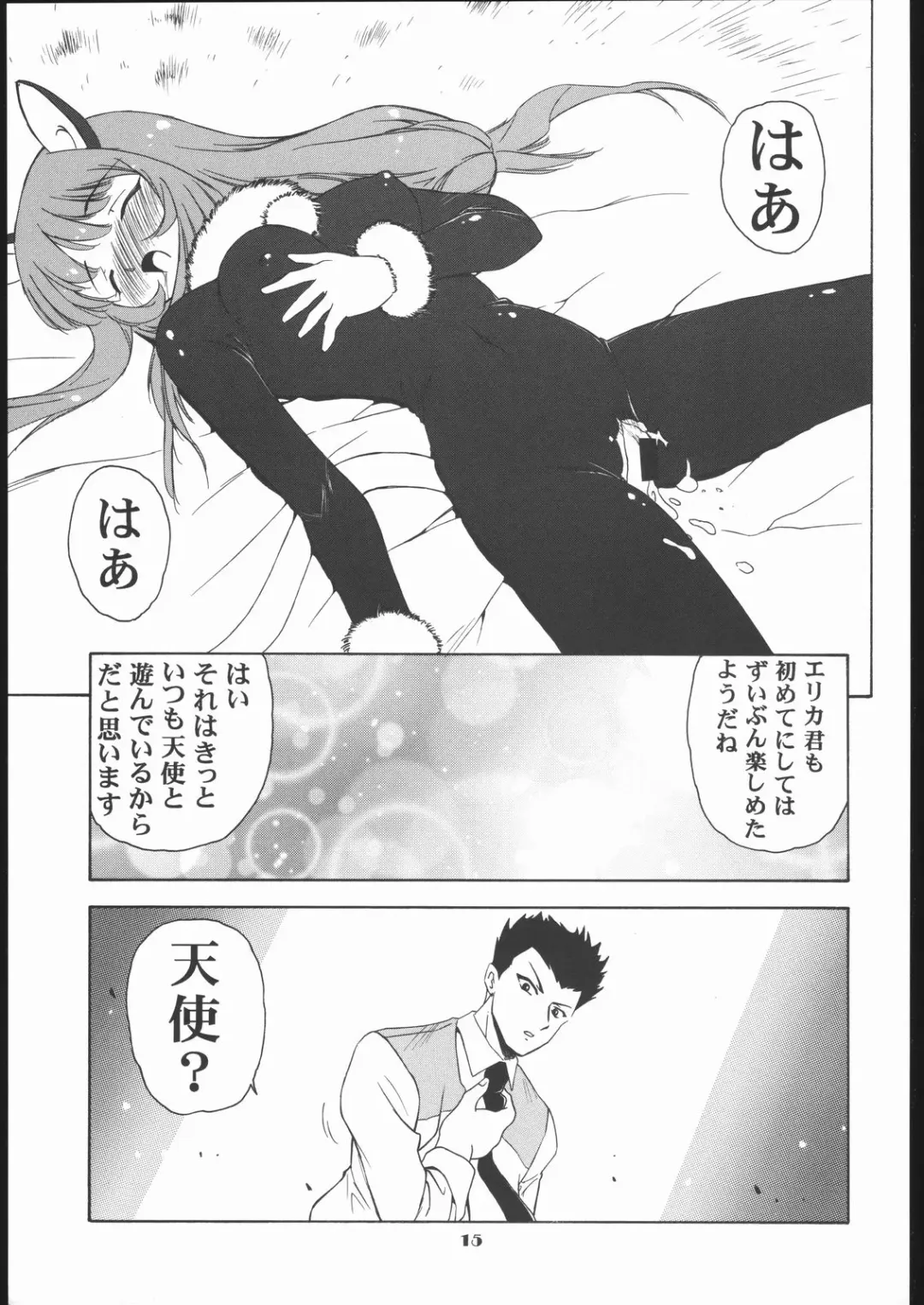 Vitamin-B10 Fhentai - Page 14