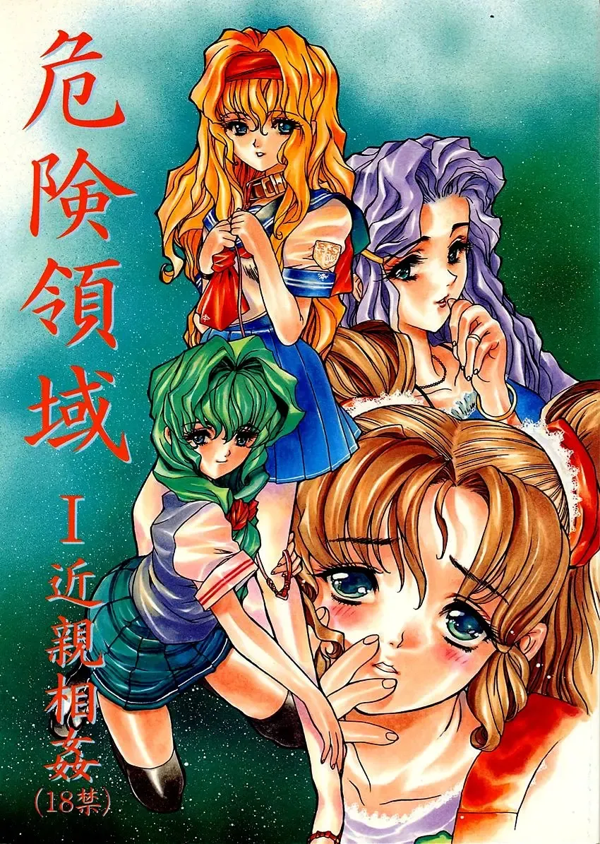 Kikenryouiki 1 Fhentai - Page 1