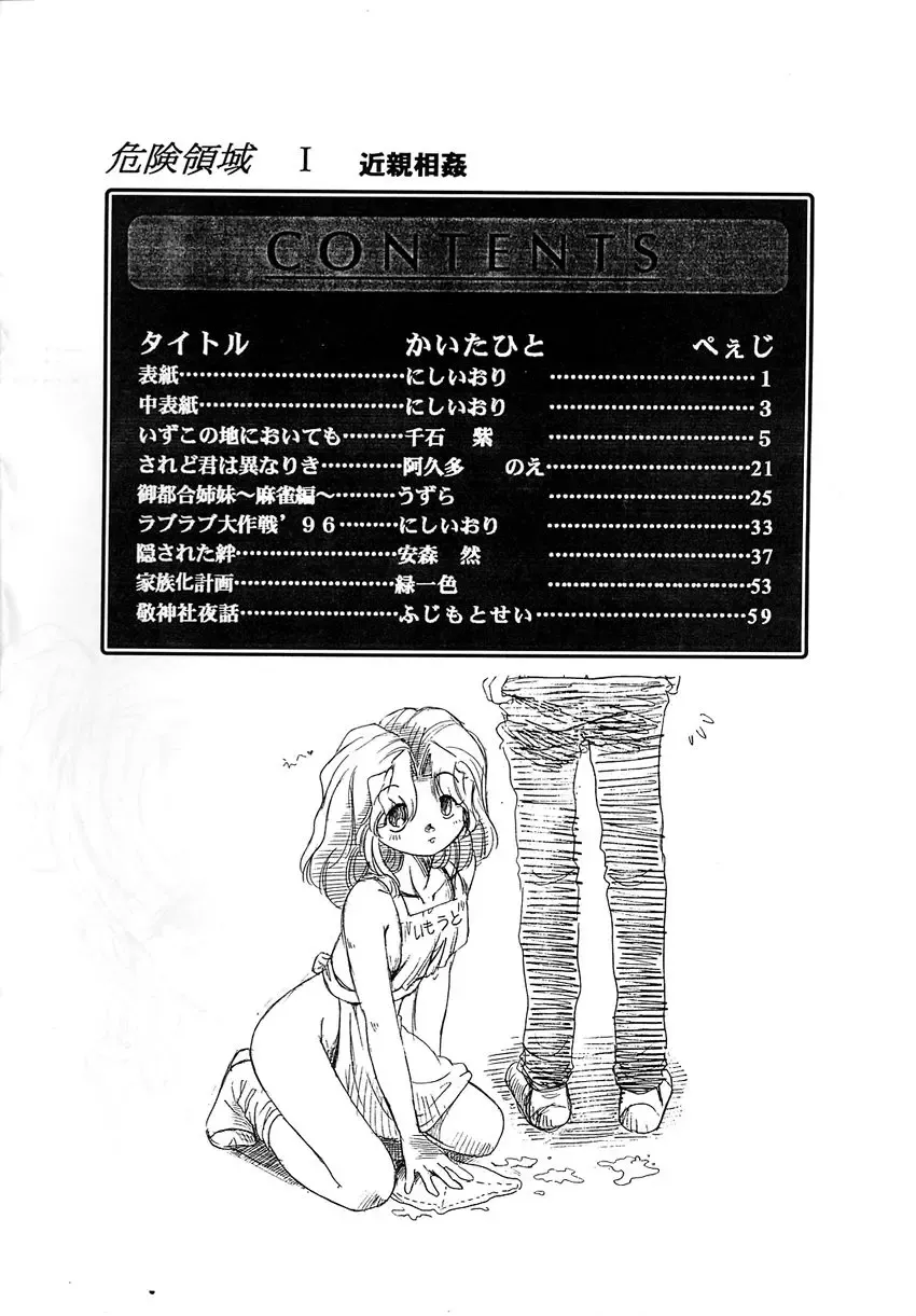 Kikenryouiki 1 Fhentai - Page 4