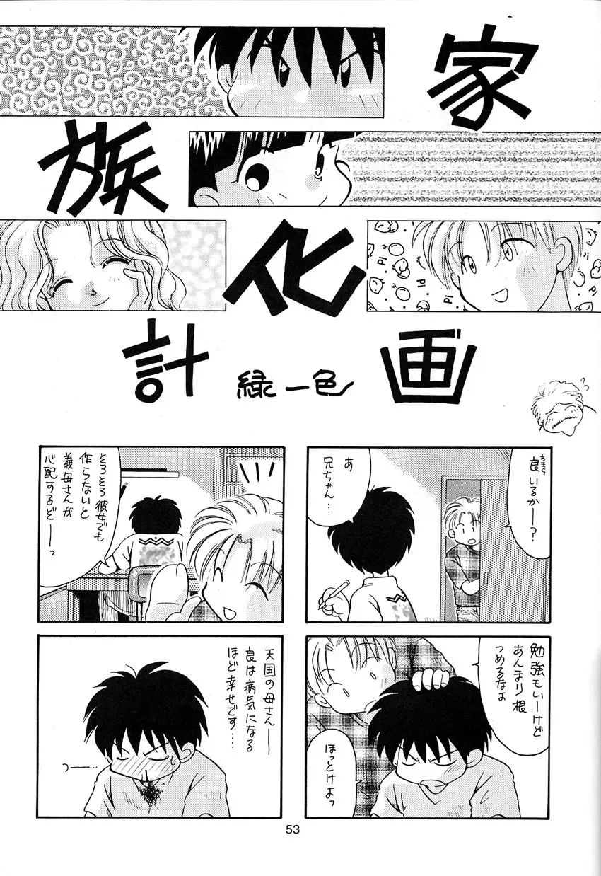 Kikenryouiki 1 Fhentai - Page 53