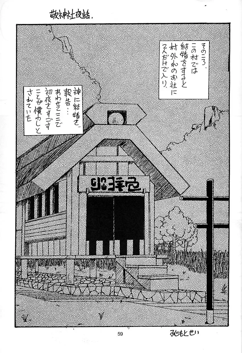 Kikenryouiki 1 Fhentai - Page 59