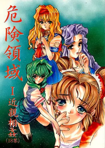 Read Kikenryouiki 1 - Fhentai