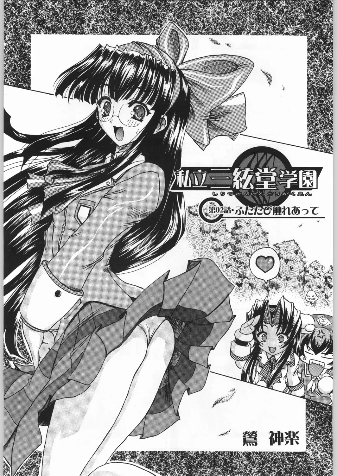 Shiritsu Sangendou Gakuen Koubaibu 2 Gou Fhentai - Page 12