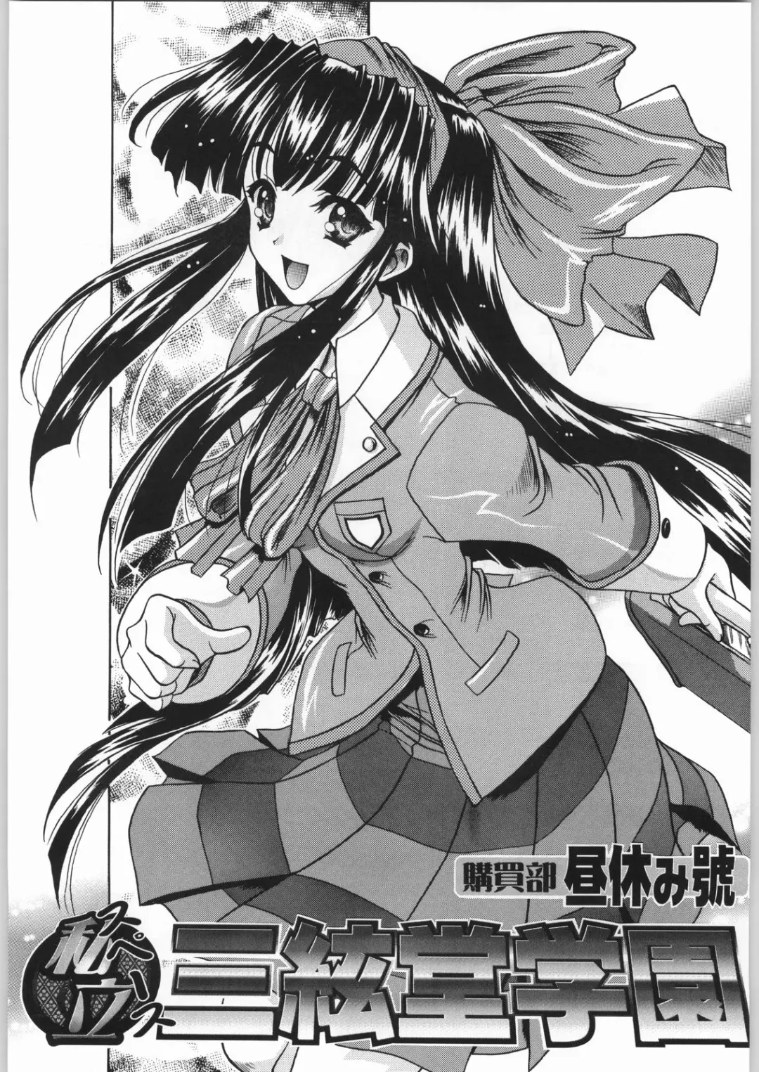 Shiritsu Sangendou Gakuen Koubaibu 2 Gou Fhentai - Page 2