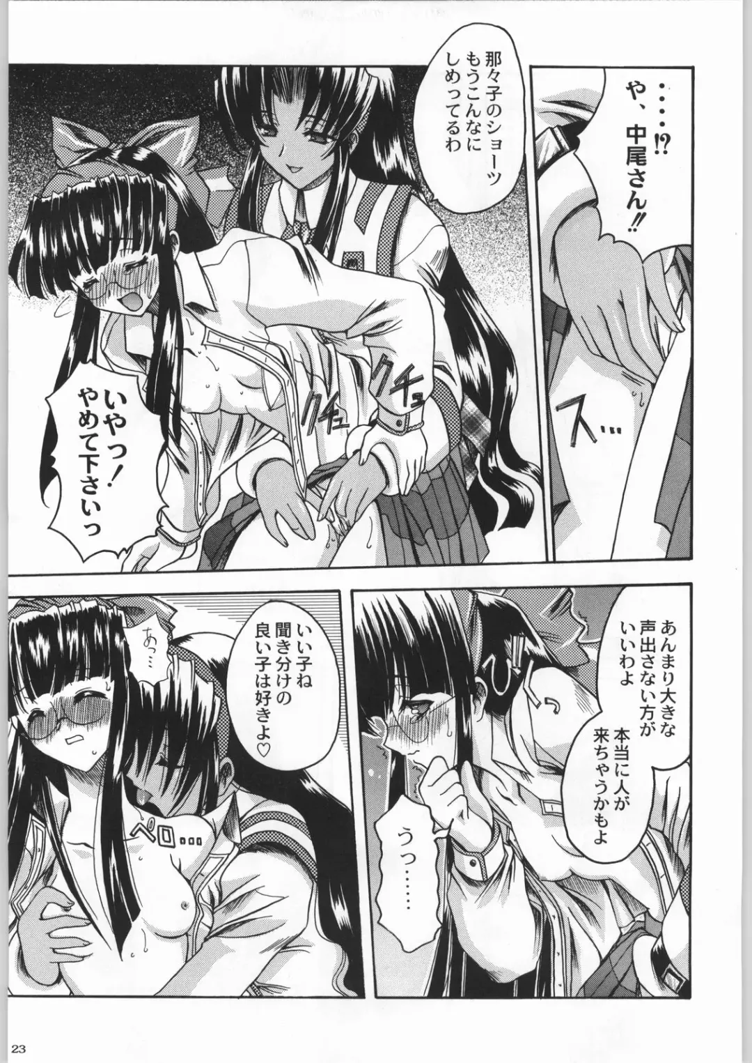 Shiritsu Sangendou Gakuen Koubaibu 2 Gou Fhentai - Page 22