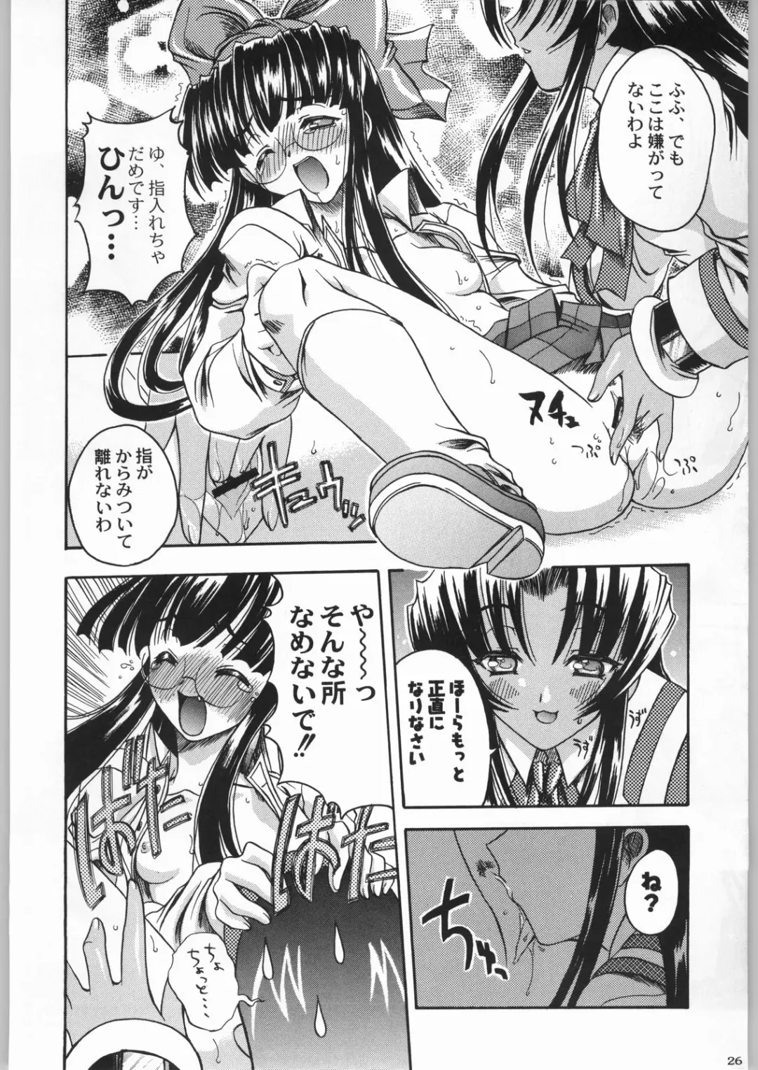 Shiritsu Sangendou Gakuen Koubaibu 2 Gou Fhentai - Page 25
