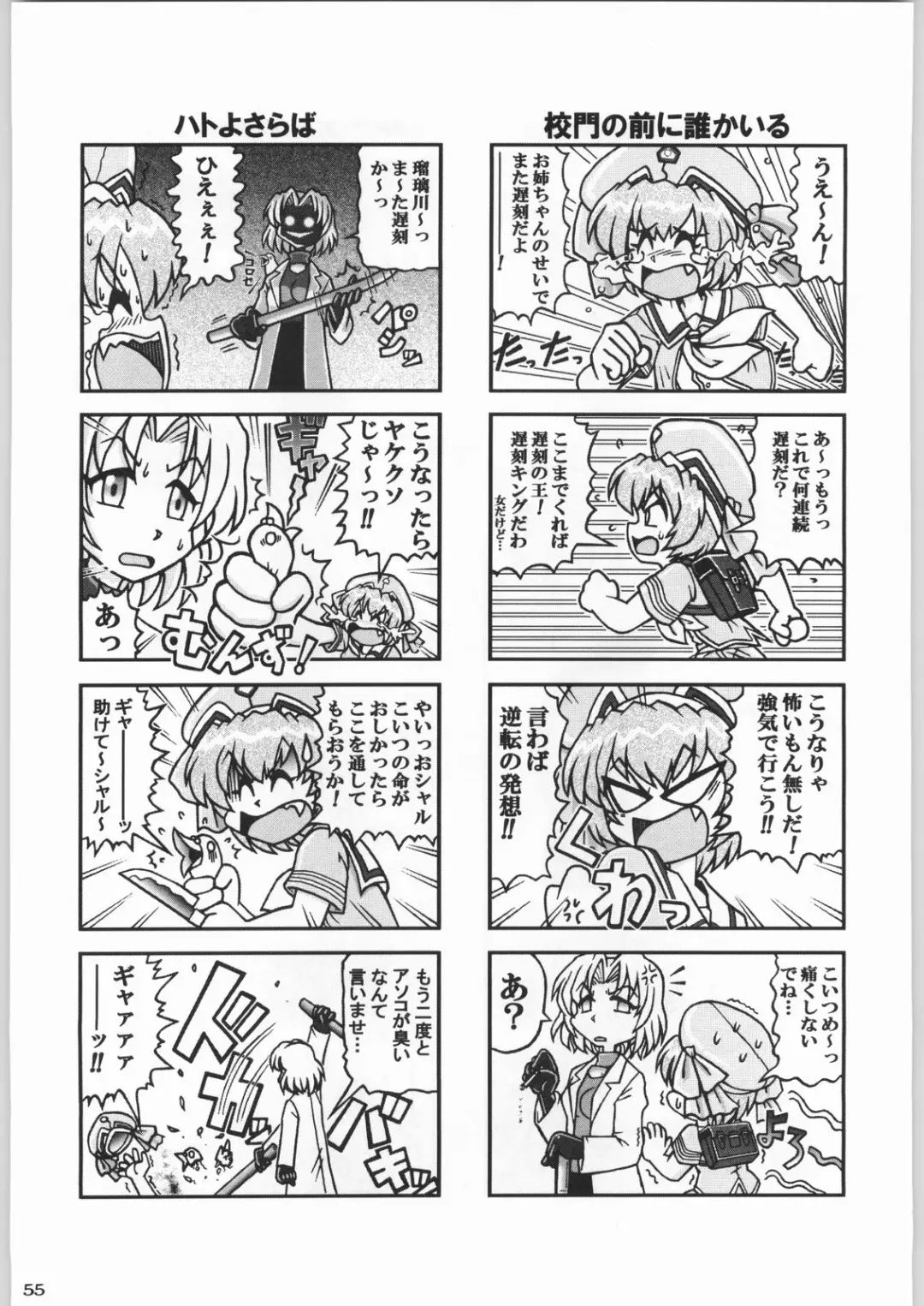 Shiritsu Sangendou Gakuen Koubaibu 2 Gou Fhentai - Page 54