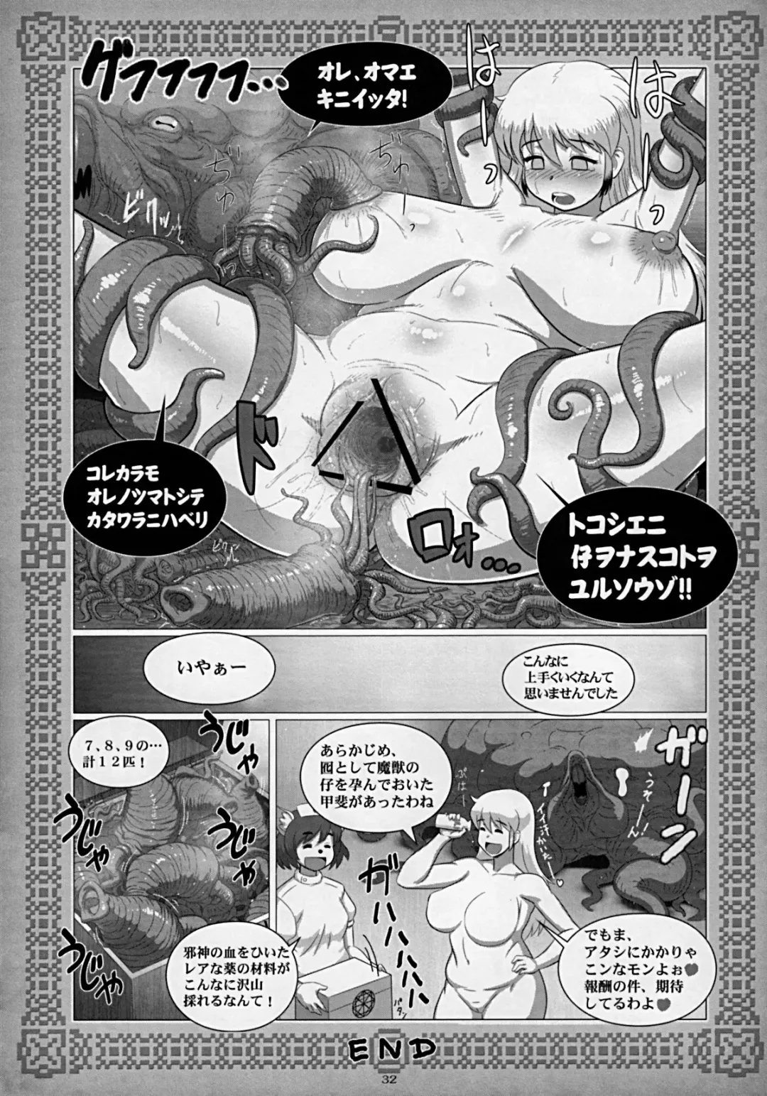 Kemono no Sho Juunana - Book of The Beast 17 Fhentai - Page 31