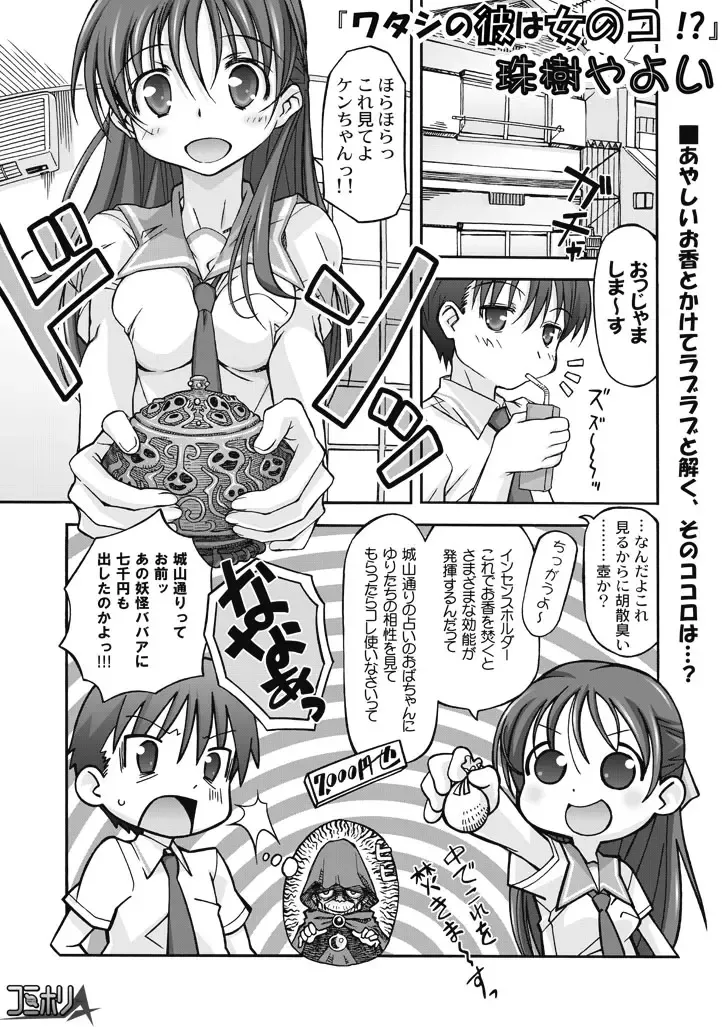 [Tamaki Yayoi] Watashi no Kare wa Onnanoko!? Fhentai - Page 1