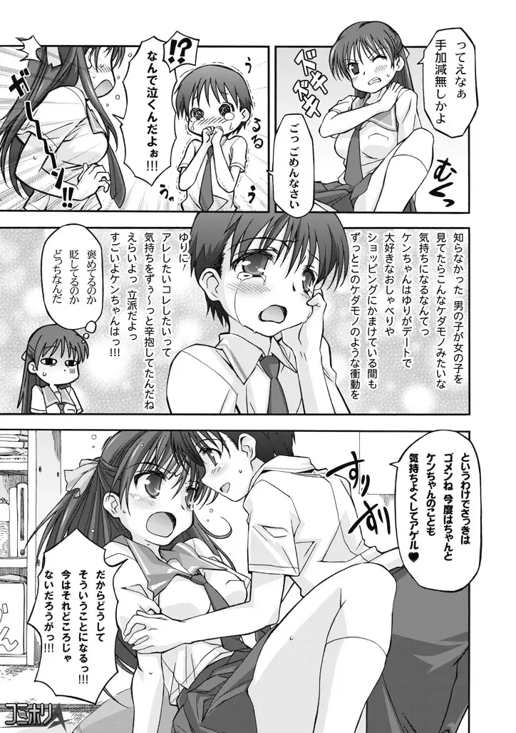 [Tamaki Yayoi] Watashi no Kare wa Onnanoko!? Fhentai - Page 7