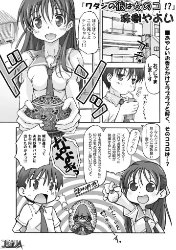 Read [Tamaki Yayoi] Watashi no Kare wa Onnanoko!? - Fhentai