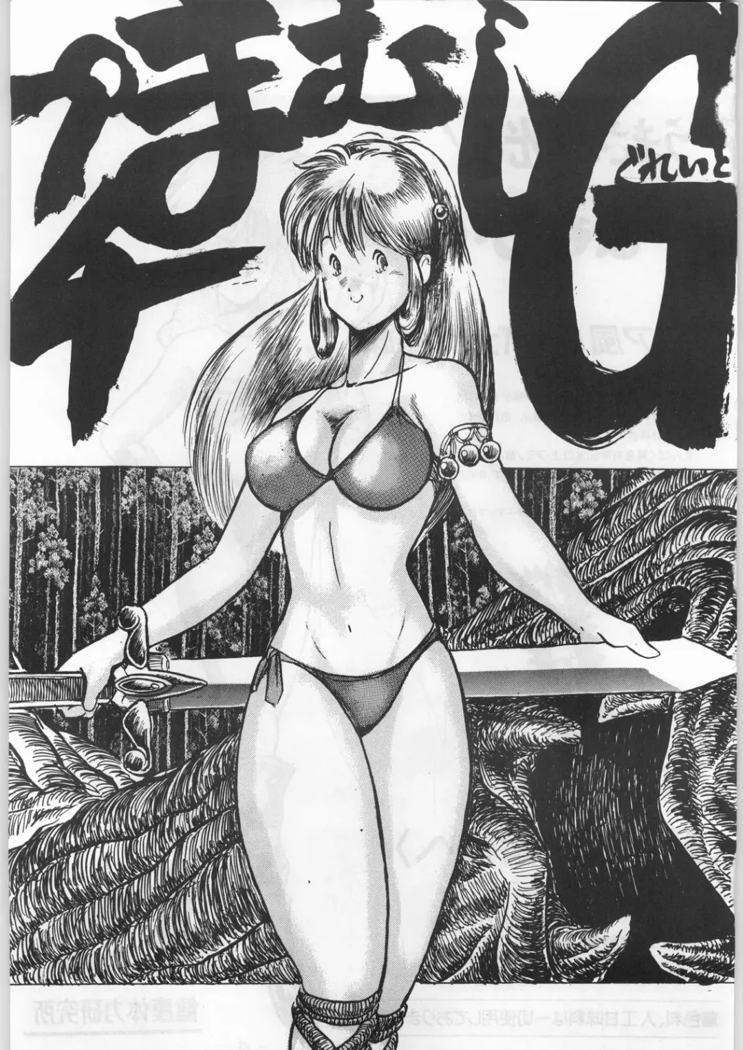 Puchi Mamushi G Fhentai - Page 2