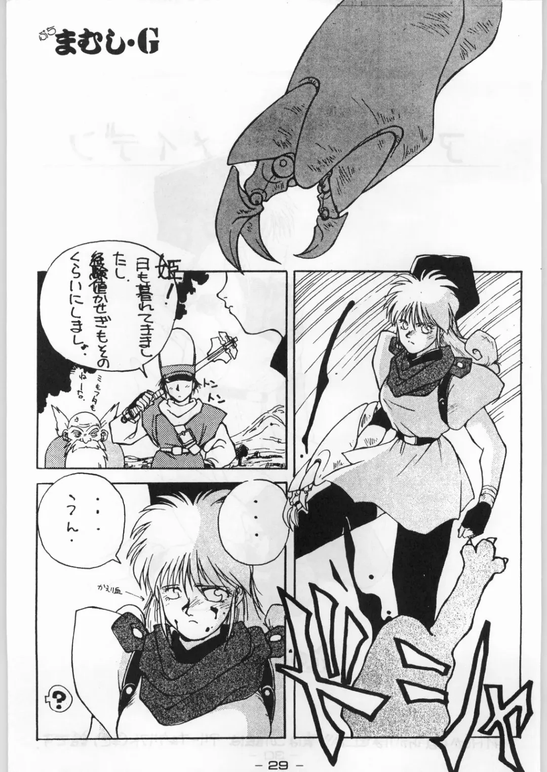 Puchi Mamushi G Fhentai - Page 28