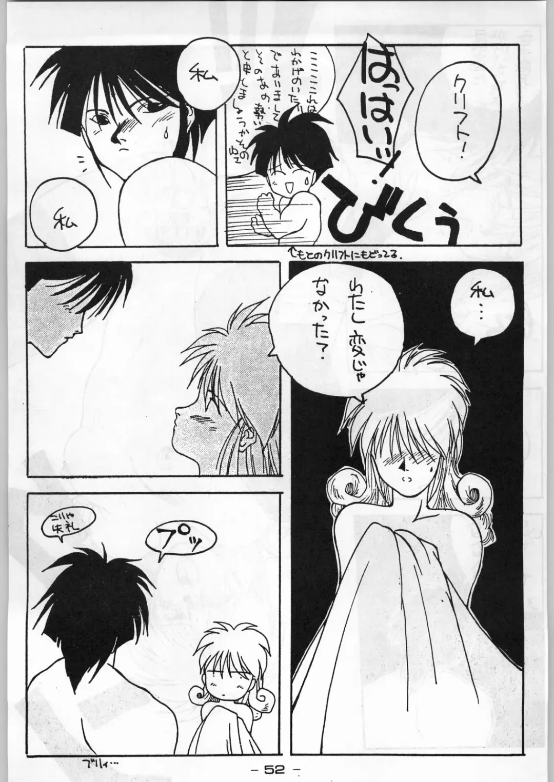 Puchi Mamushi G Fhentai - Page 51