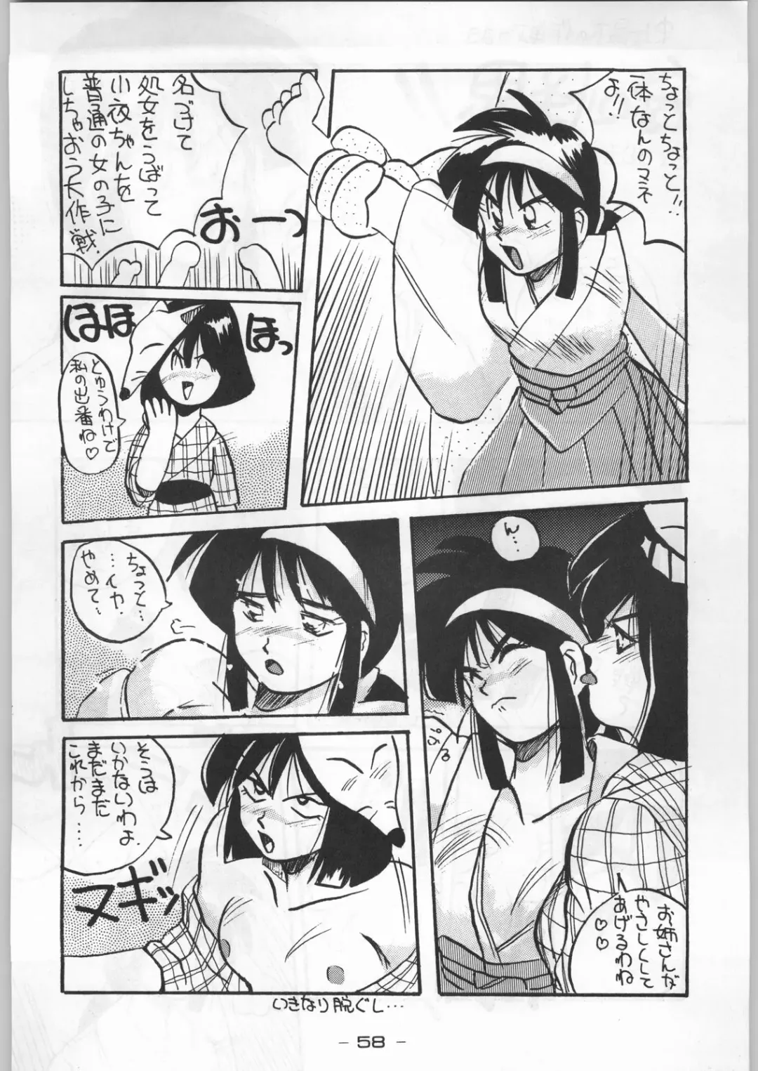 Puchi Mamushi G Fhentai - Page 57