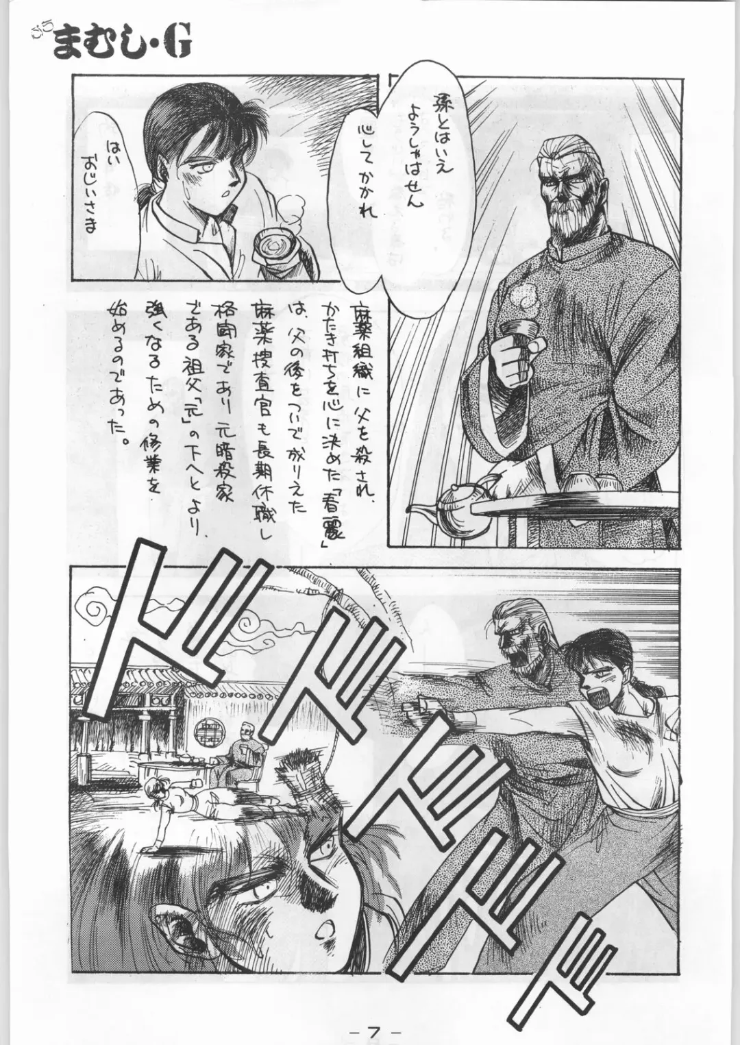 Puchi Mamushi G Fhentai - Page 6