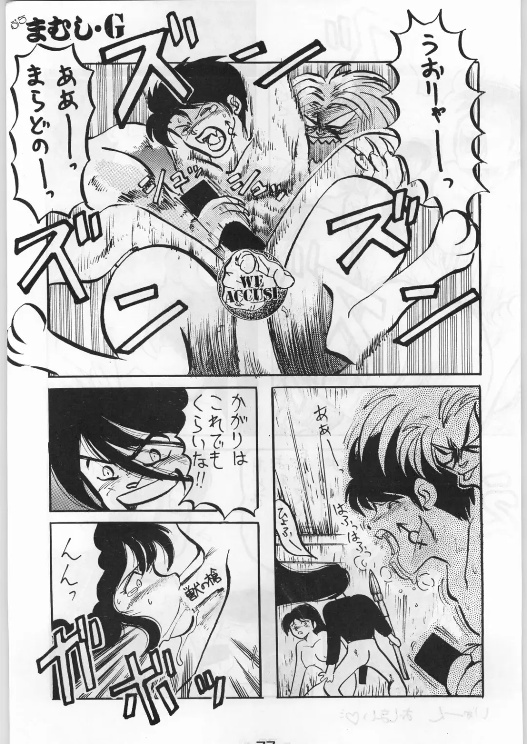 Puchi Mamushi G Fhentai - Page 76