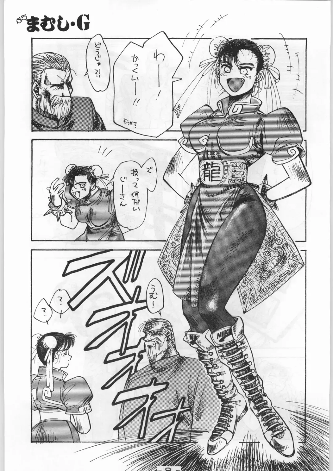 Puchi Mamushi G Fhentai - Page 8