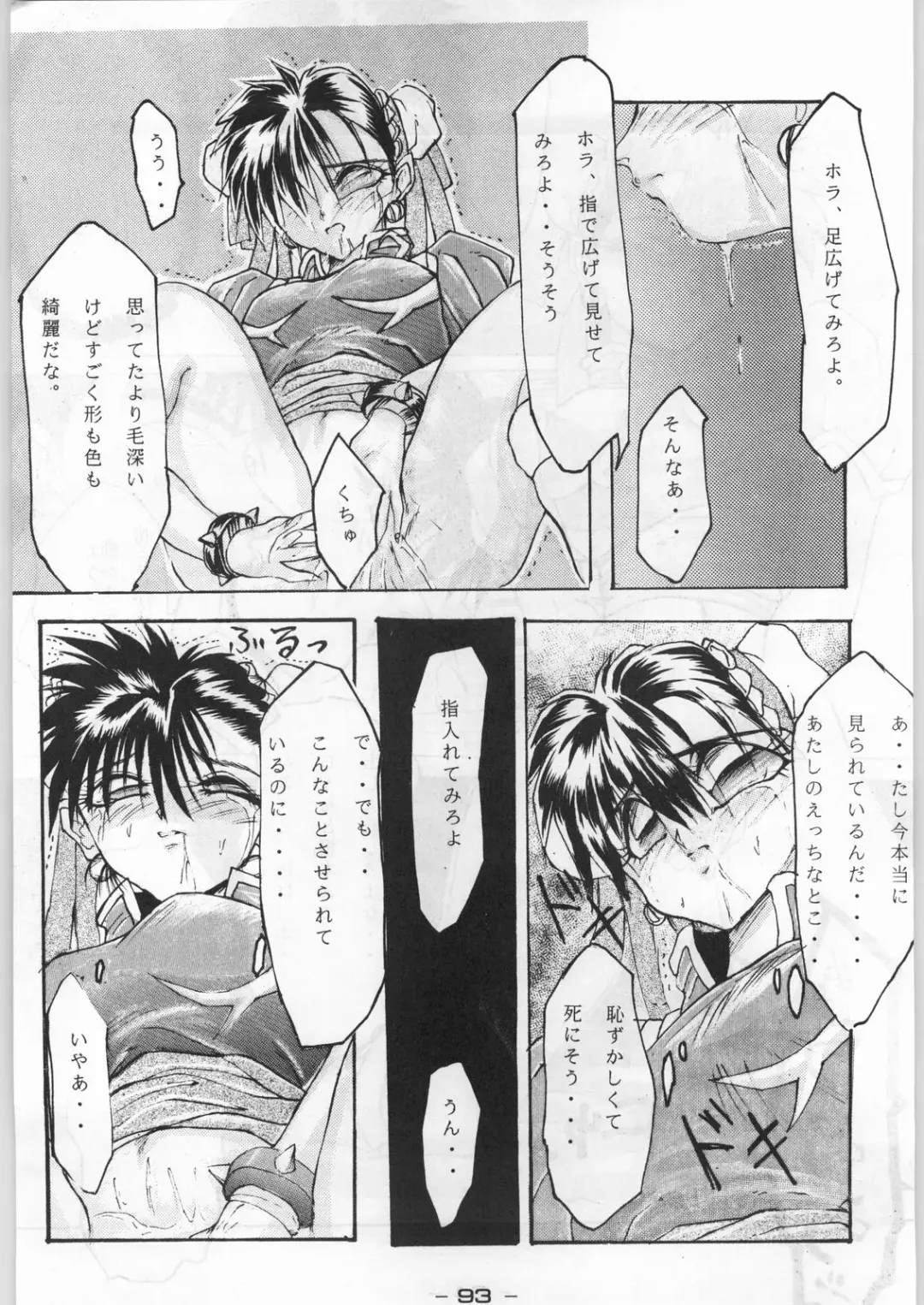 Puchi Mamushi G Fhentai - Page 92