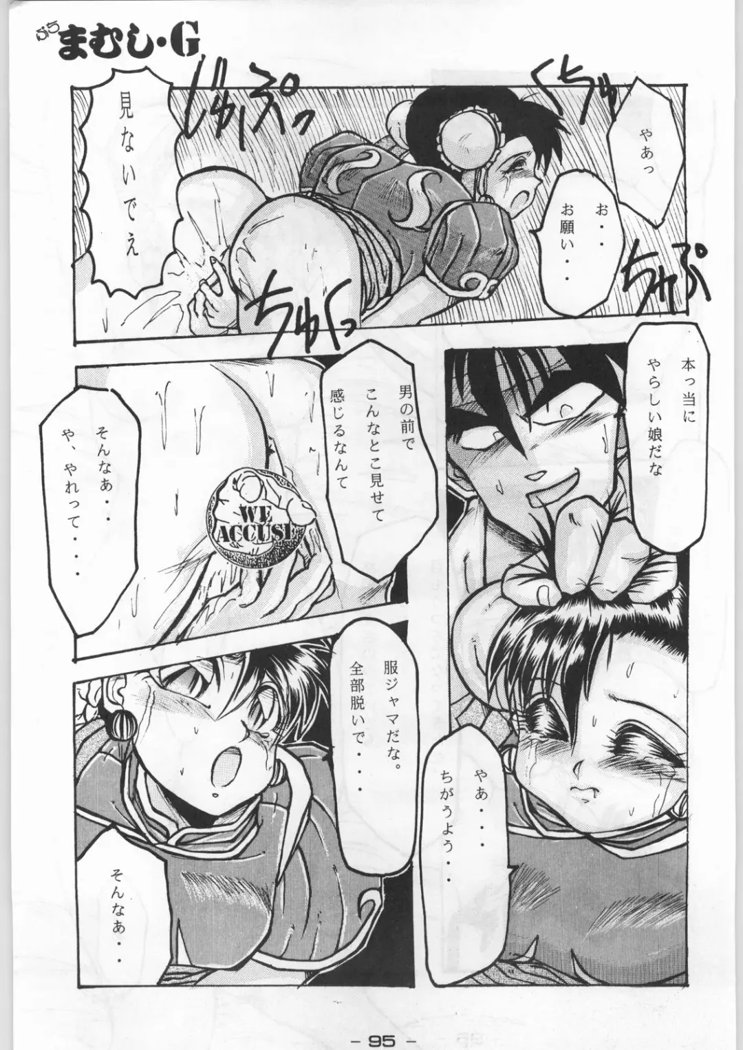 Puchi Mamushi G Fhentai - Page 94