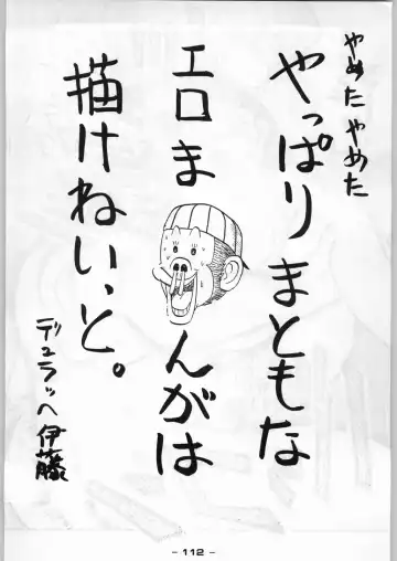 Puchi Mamushi G Fhentai - Page 111