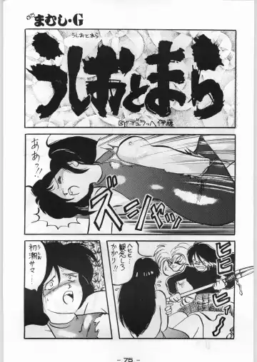 Puchi Mamushi G Fhentai - Page 74