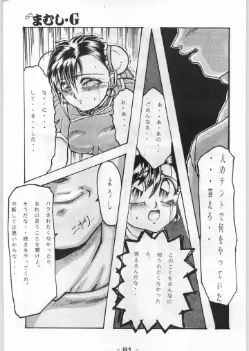 Puchi Mamushi G Fhentai - Page 90