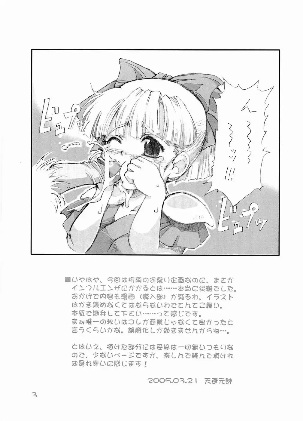 [Tempo Gensui] Tempo Gensui no Rakugakichou ~Haru~ Fhentai - Page 3