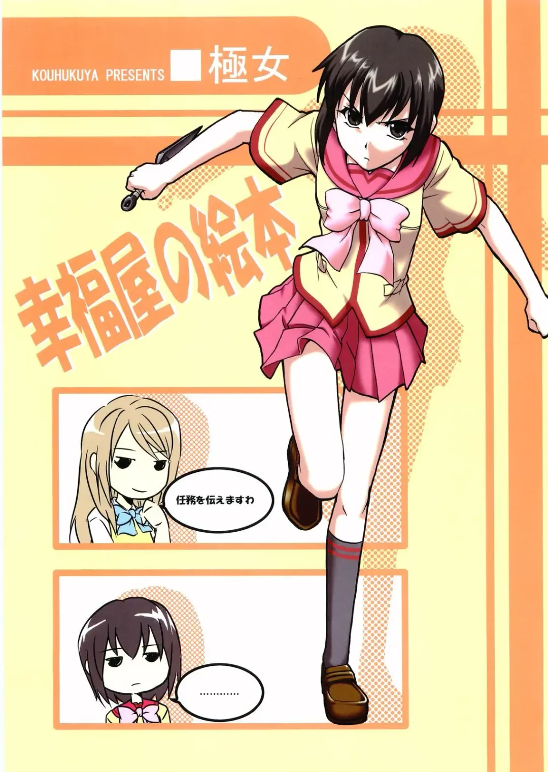 [Marumi] Koufukuya no Ehon Gokujo Fhentai - Page 1