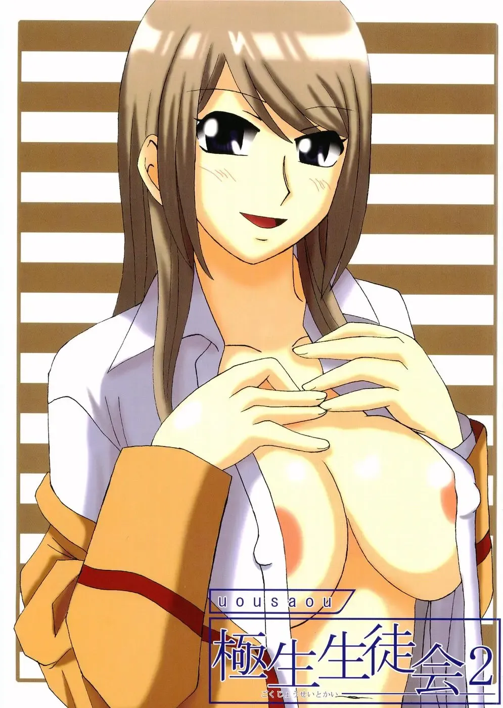 [Matsu Yama - Uousaoh] gokujou seitokai 2 Fhentai - Page 1