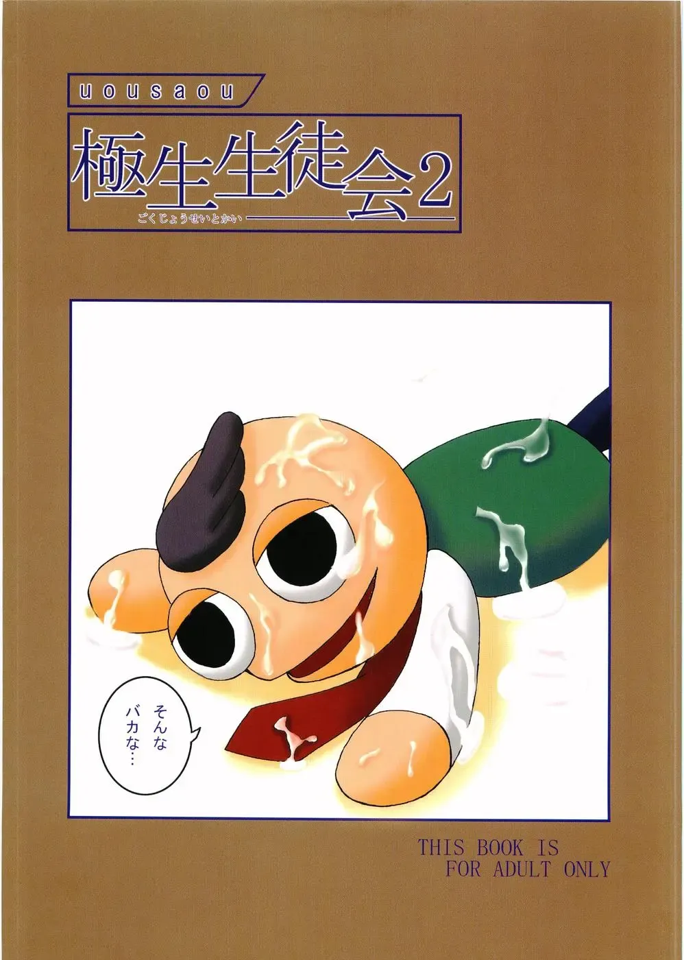 [Matsu Yama - Uousaoh] gokujou seitokai 2 Fhentai - Page 22